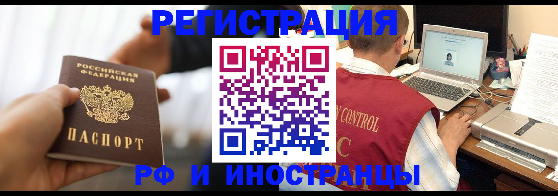 прописка паспорт в Шебекино