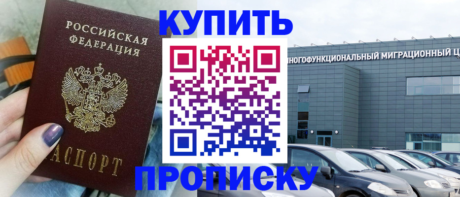 временная регистрация надежно в Шебекино