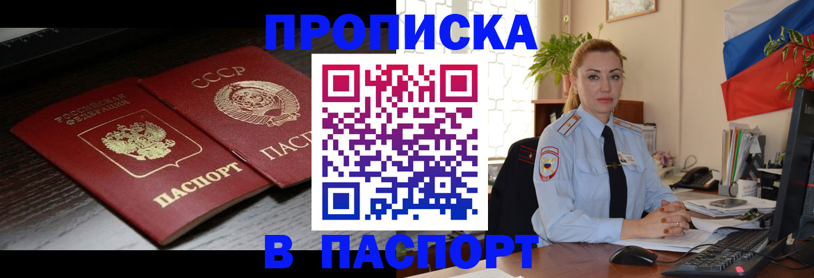 временная регистрация гарантия в Шебекино