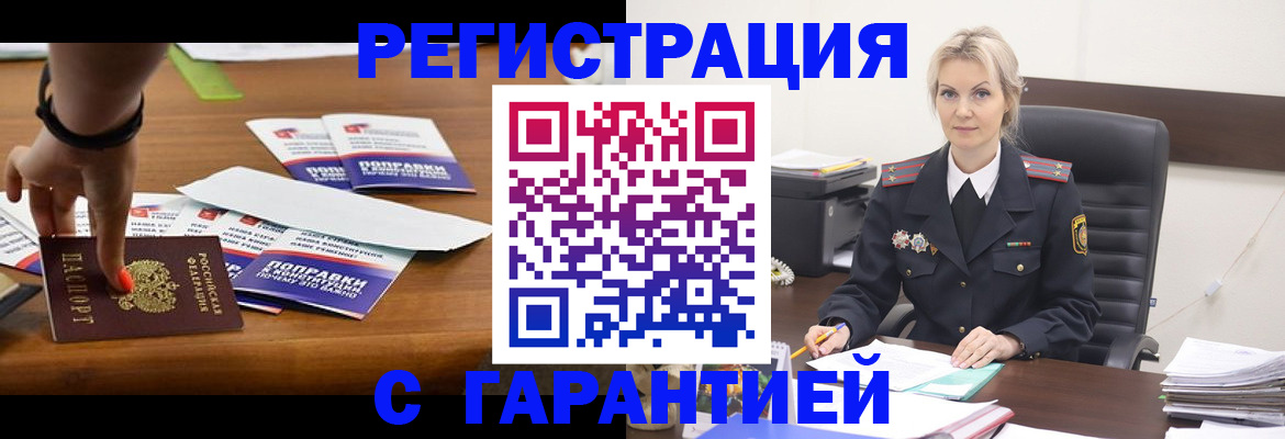 прописка от собственника в Шебекино