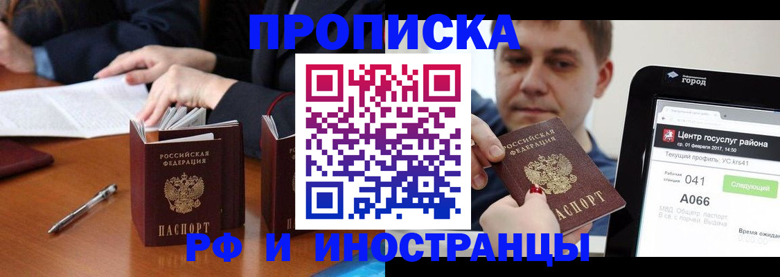 временная регистрация поиск в Шебекино