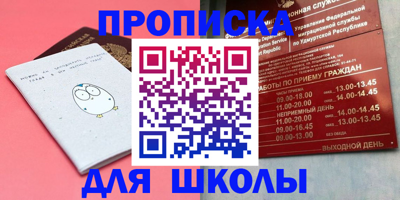 прописка 2025 в Шебекино