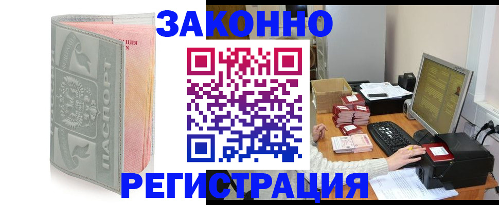 купить прописку в Шебекино