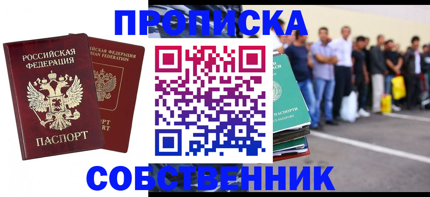 временная регистрация для всех в Шебекино