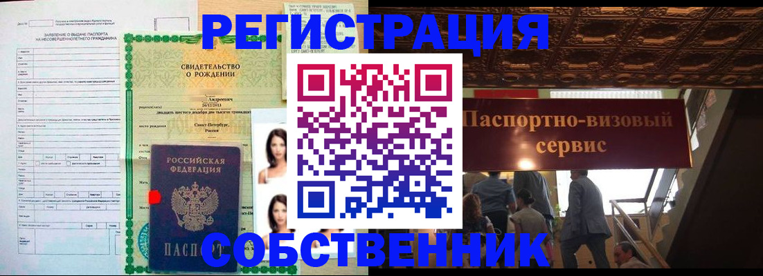 временная регистрация для всех в Шебекино