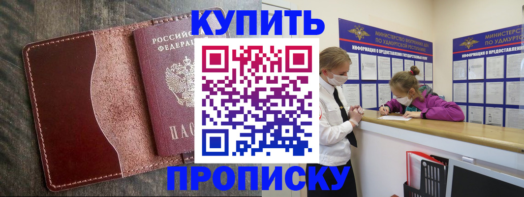 временная регистрация купить в Шебекино