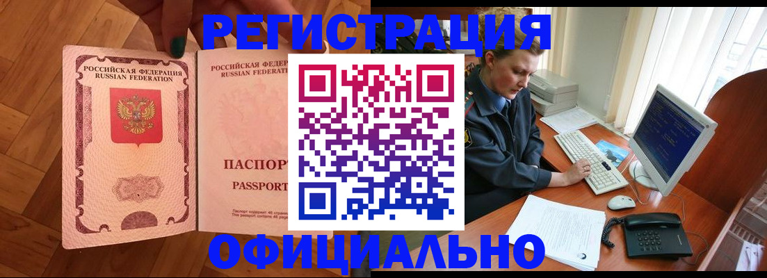 прописка для военкомата в Шебекино
