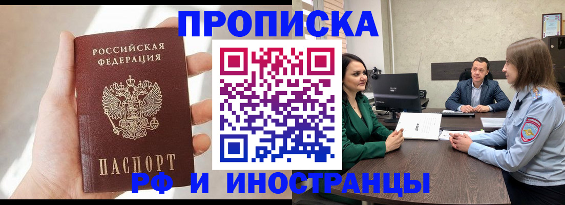 временная регистрация поиск в Шебекино