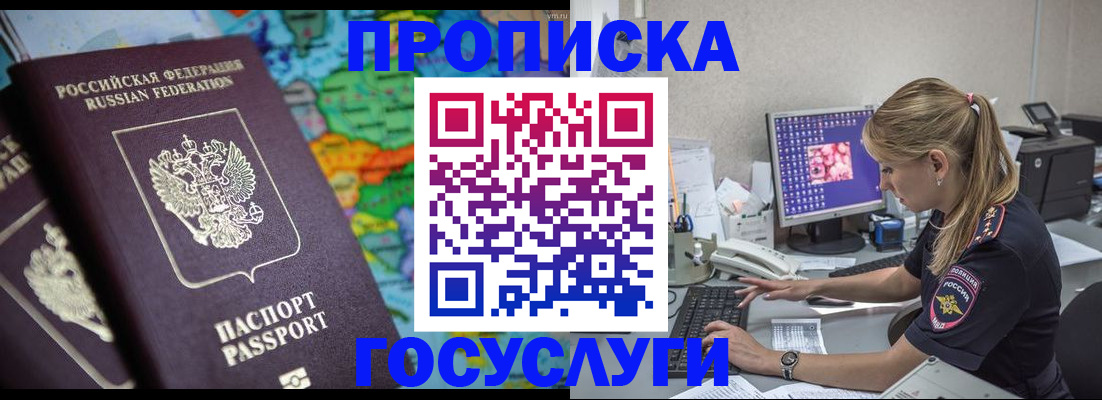 временная регистрация собственник в Шебекино